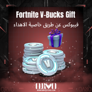 فورتنايت فيبوكس اهداء  Fortnite V-Bucks Gift