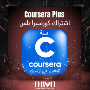 اشتراك كورسيرا بلس سنة - Coursera Plus 1 year