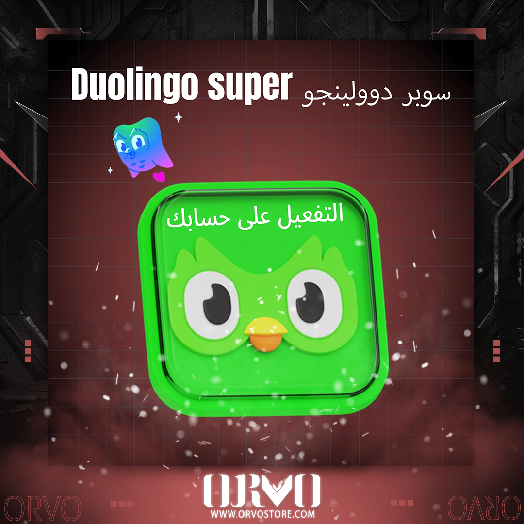 اشتراك سوبر دوولينجو - Duolingo super