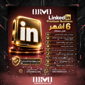 اشتراك لينكد ان بريميوم بزنس 6 أشهر - Linkedin Premium (Business) 6 months