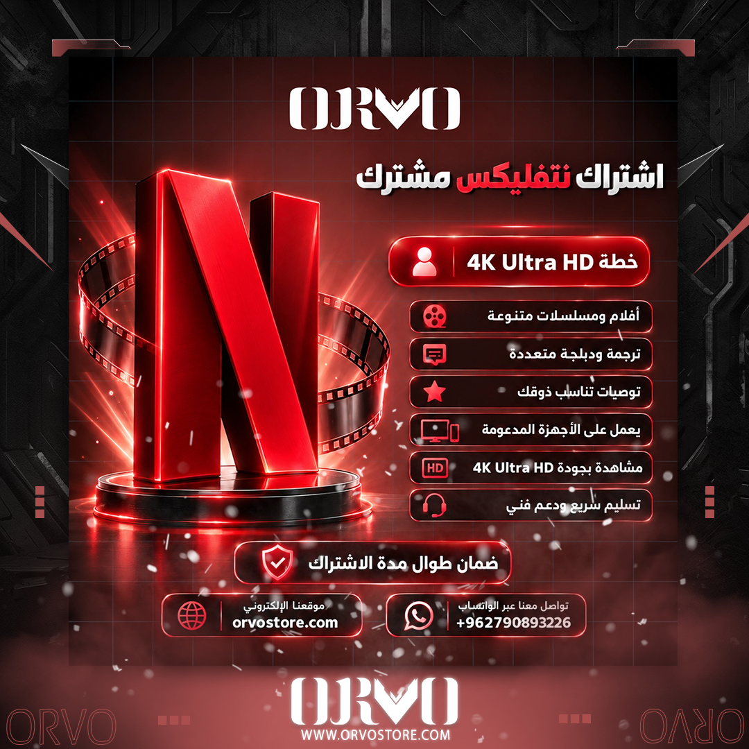 اشتراك نتفلكس - Netflix