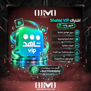 اشتراك شاهد – Shahid VIP